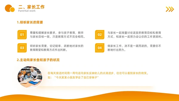 橙黄色商务风幼儿园教师岗前培训PPT