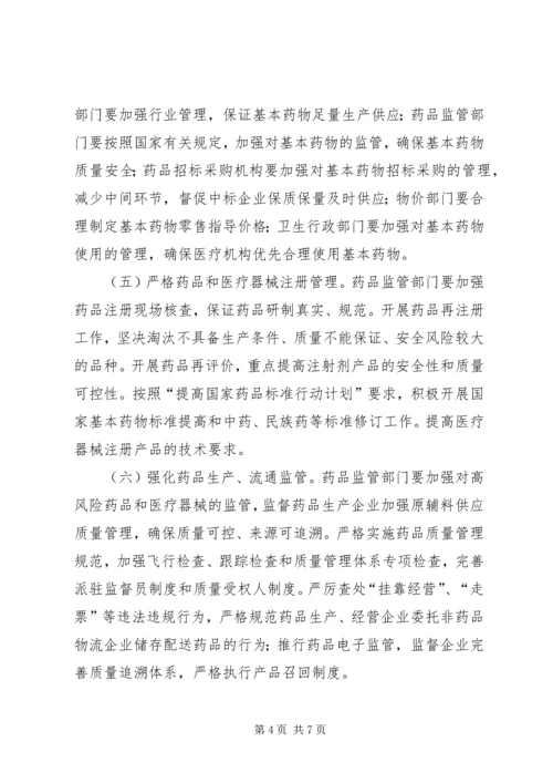 药品安全专项整治工作方案 (3).docx
