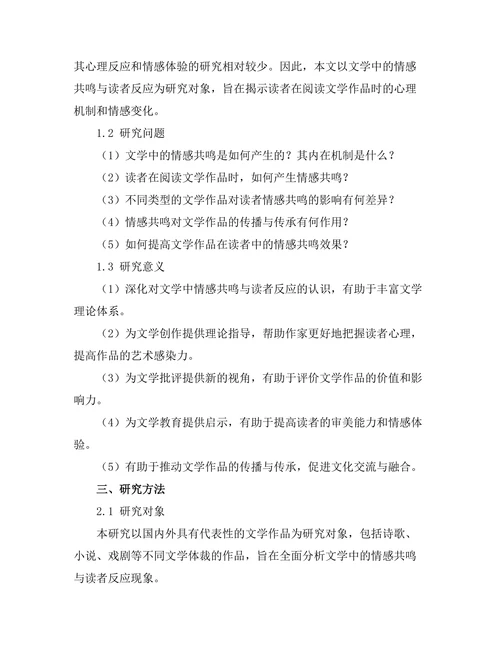 文学中的情感共鸣与读者反应