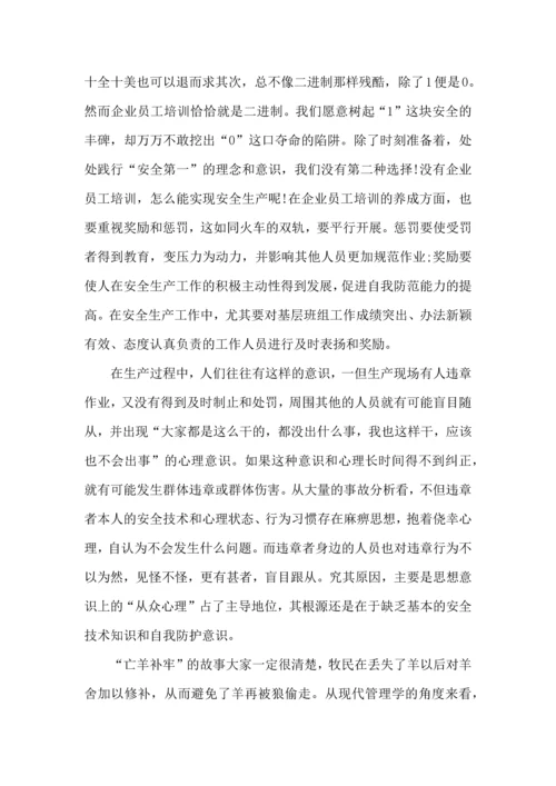 有关安全教育学习心得体会范文.docx