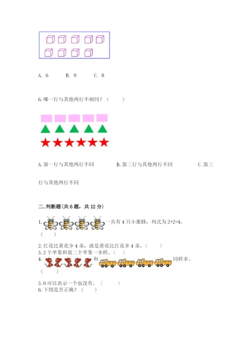 北师大版一年级上册数学期中测试卷附答案【综合题】.docx
