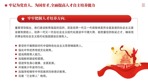 红色党建教育系统关于开拓教育强国建设新局面党课ppt