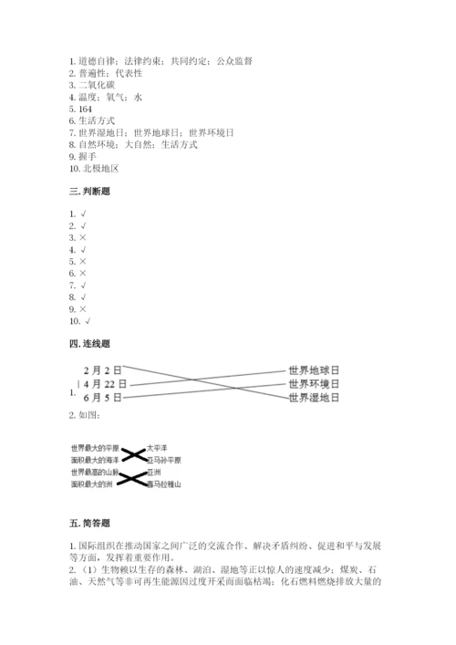 六年级下册道德与法治期末检测卷含答案【能力提升】.docx