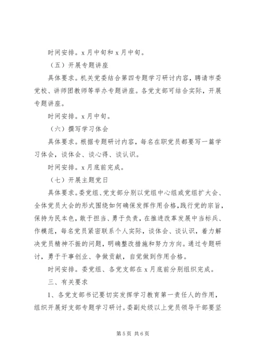 讲奉献有作为学习计划.docx