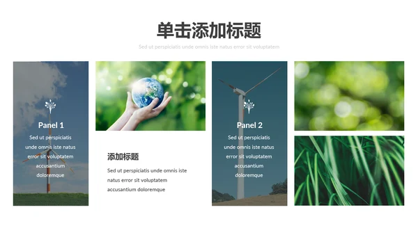 绿色自然生态环境保护能源动态PPT模板