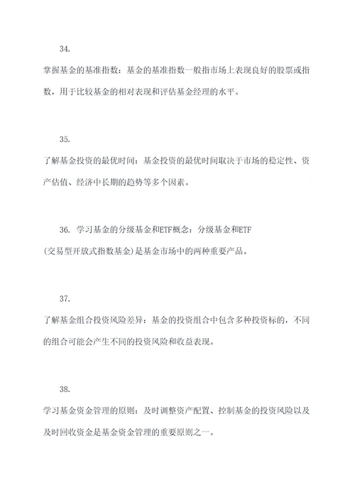 投资基金需要什么基础知识