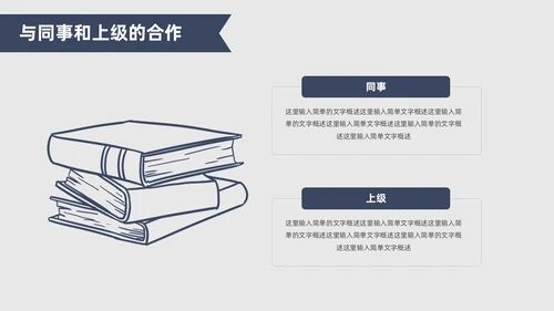 极简风厚书本简笔画创意蓝灰年终述职报告PPT模板