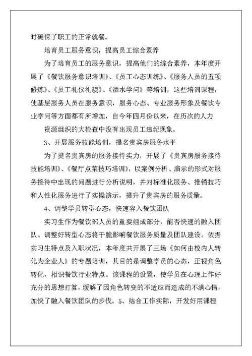 2022年餐饮月末总结汇报
