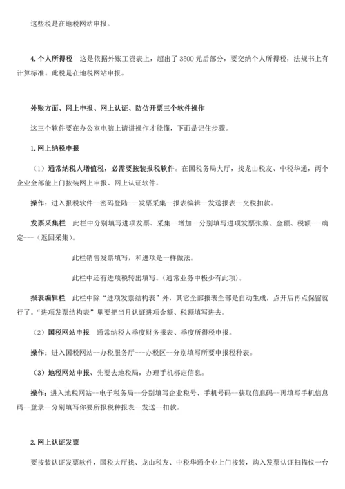 企业会计全盘账务操作综合流程.docx