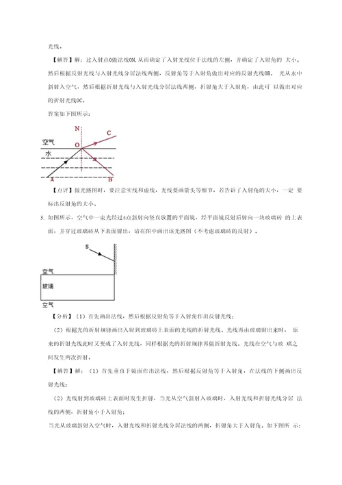 专题2光学二作图九年级中考四川物理总复习专题训练