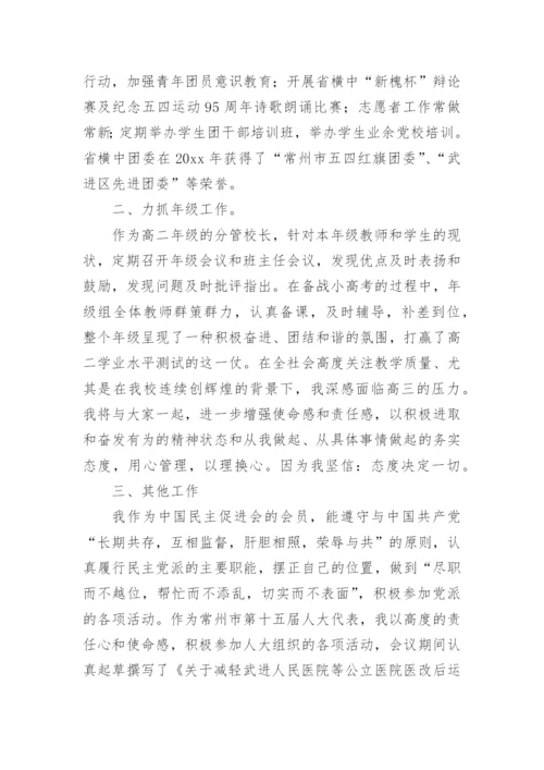 中学安全副校长述职述廉报告.docx