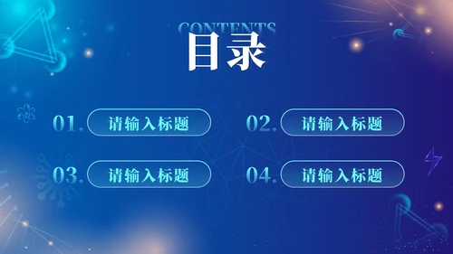 蓝色渐变医疗科技交流会PPT模板