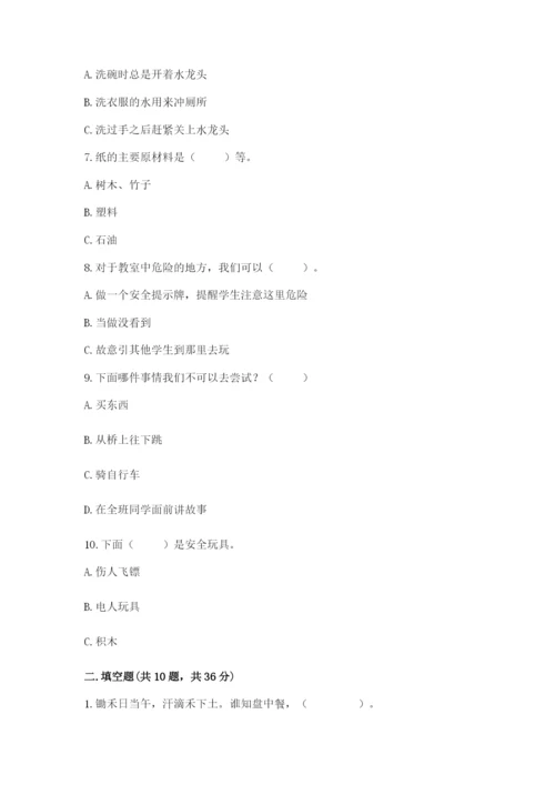 部编版二年级下册道德与法治 期末测试卷（基础题）.docx