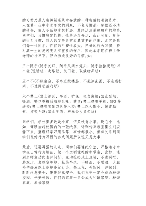 养成教育有关的国旗下讲话稿.docx