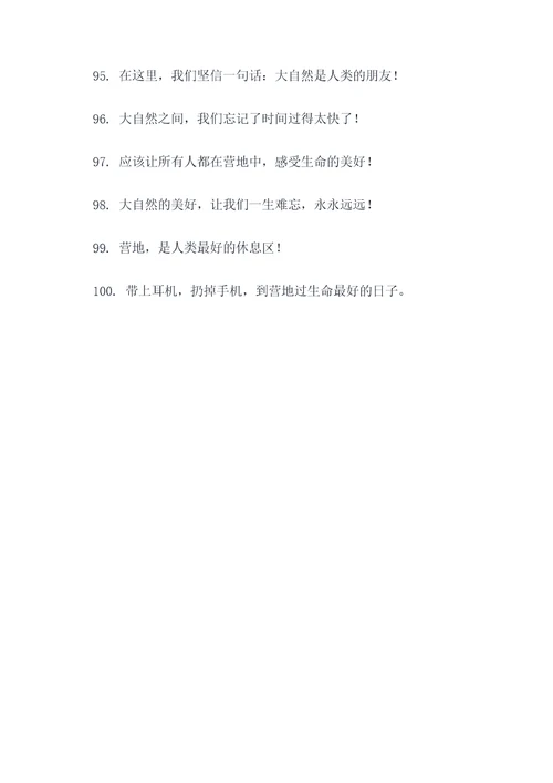 露营搞笑标语图片带字大全