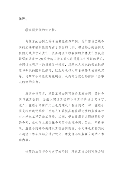 建设工程合同研究.docx