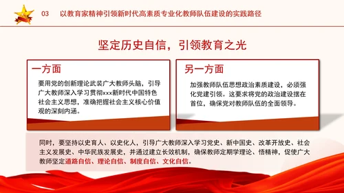 以教育家精神引领新时代高素质专业化教师队伍建设专题党课PPT