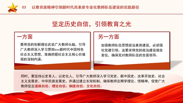以教育家精神引领新时代高素质专业化教师队伍建设专题党课PPT