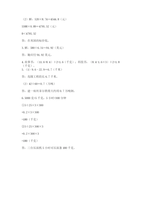 人教版数学五年级上册期中测试卷附答案（培优b卷）.docx