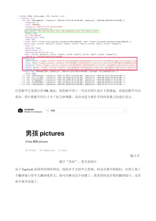 图库网站Unsplash高清原图爬虫.docx