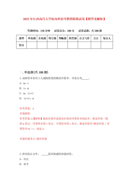 2022年江西南昌大学校内外招考聘用模拟试卷附答案解析第8期