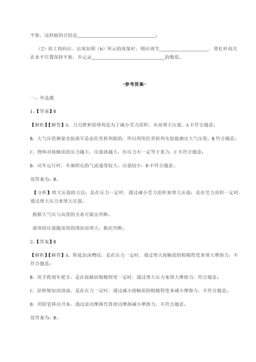 强化训练湖南邵阳市武冈二中物理八年级下册期末考试专项攻克试题（解析版）.docx