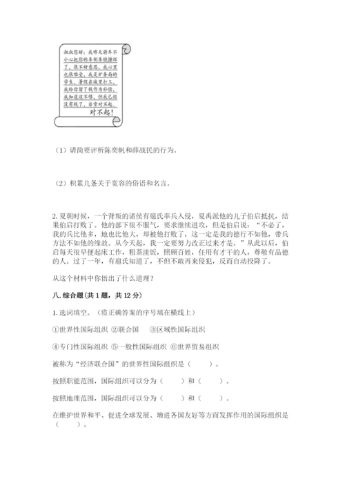 部编版六年级下册道德与法治期末测试卷及答案【全国通用】.docx