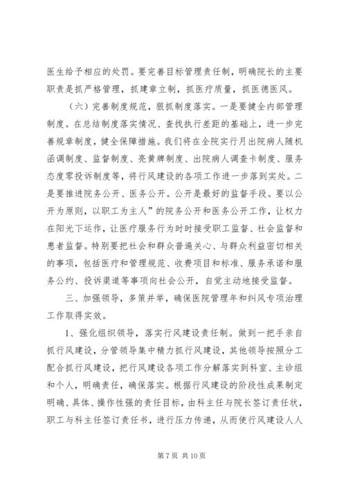 医院纠风专项治理动员大会上的讲话.docx