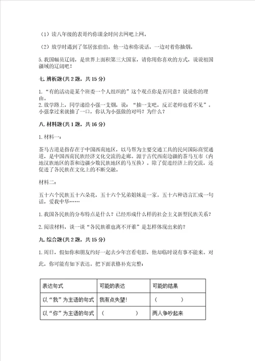 2022五年级上册道德与法治期末测试卷及参考答案综合题