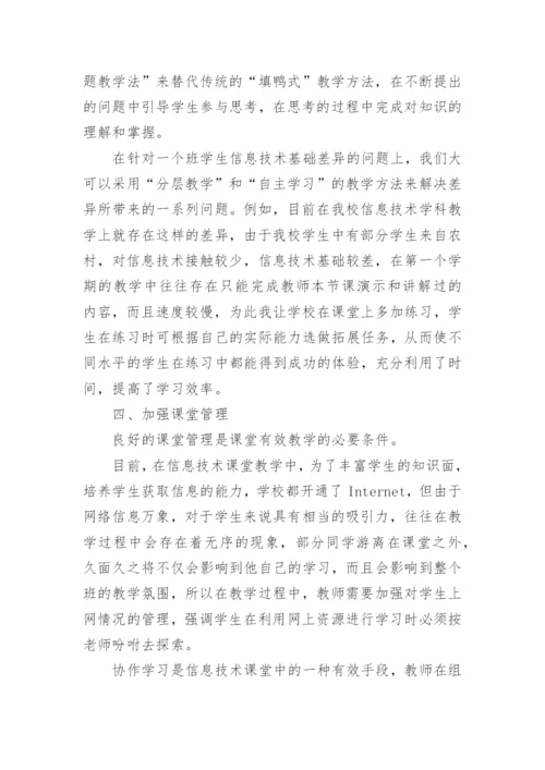 小学信息技术的教师教学反思.docx