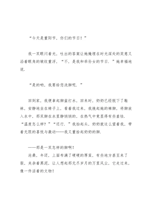 重阳节优秀征文范文（5篇）.docx