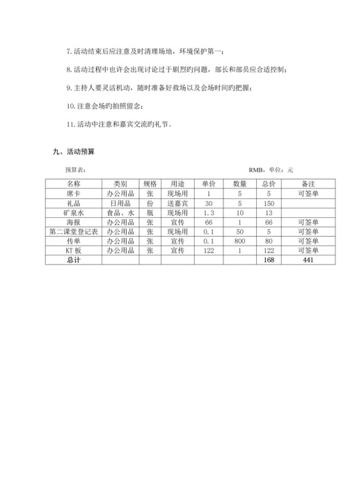 真人图书馆活动方案.docx