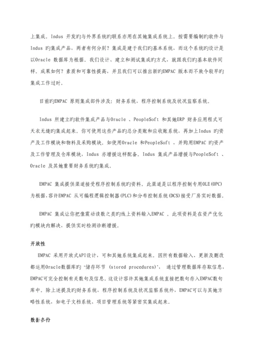 电厂行业Indus解决专题方案系列.docx