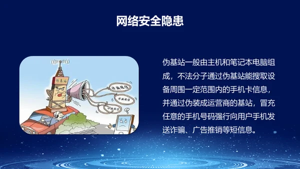 国家网络安全宣传周预防电信诈骗通用PPT课件模板