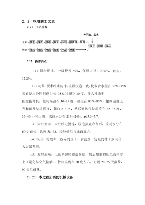 食品加工机械科目论文设计.docx
