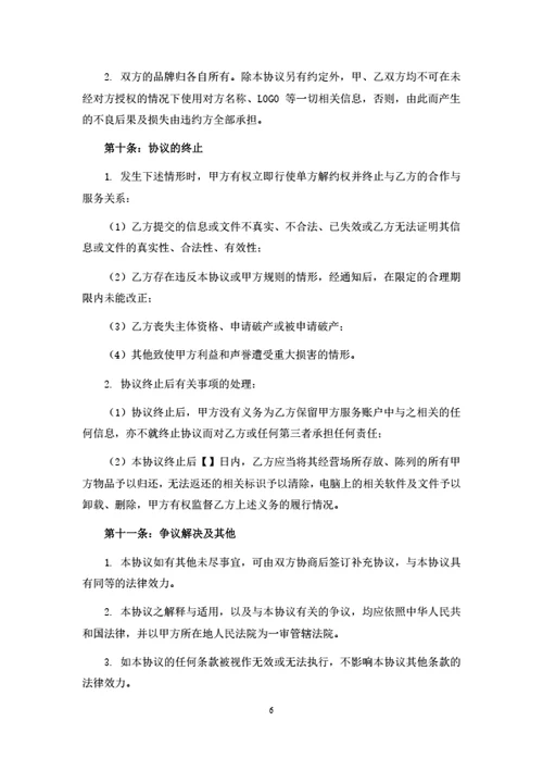 自助售卖机商家合作协议