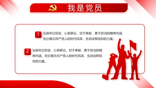 红色大气党建学习教育活动微党课动态PPT模板