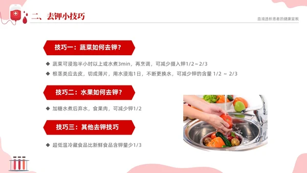 红色简约医疗透析患者健康宣教课件PPT护理