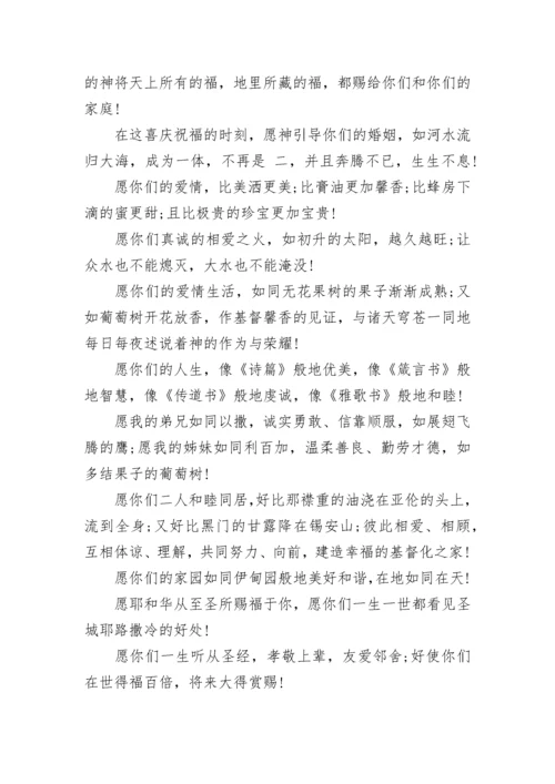 2023结婚祝福语_1.docx