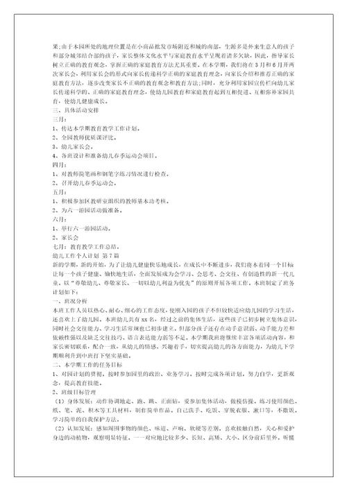 幼儿工作个人计划（推荐8篇）