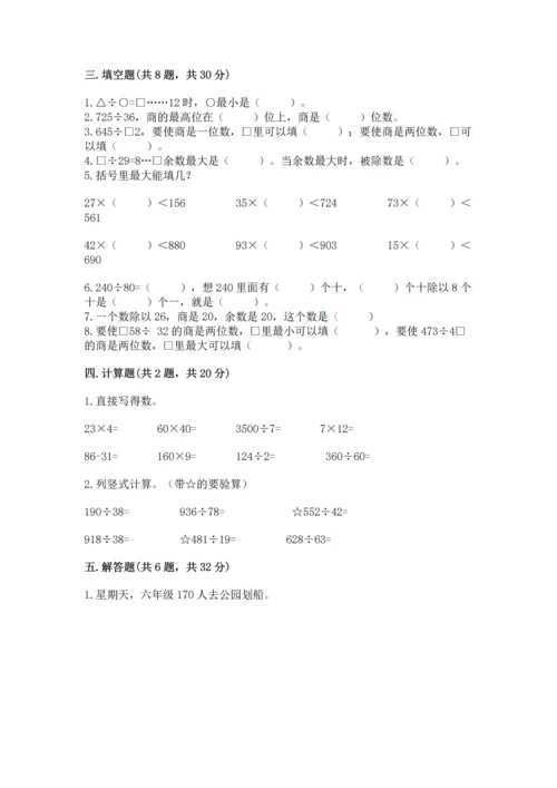 北京版四年级上册数学第六单元 除法 测试卷带答案（培优a卷）.docx