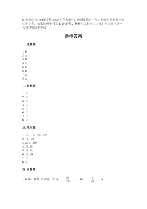 北京版六年级下册数学期中测试卷附参考答案【黄金题型】.docx