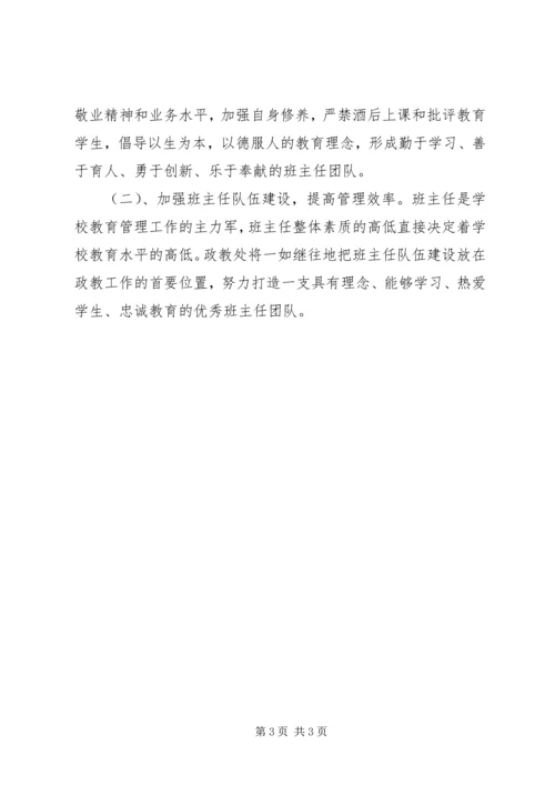 政教处个人工作计划_1.docx