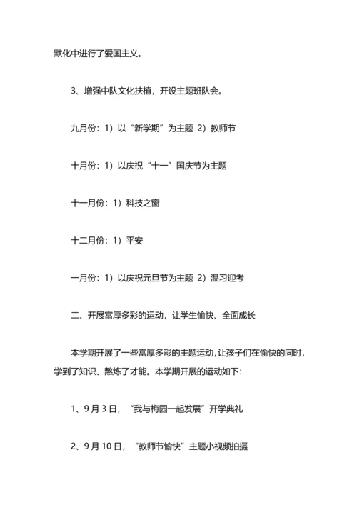 梅园小学少先队工作总结.docx