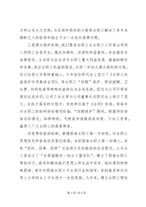 先进女职工经验交流材料_1 (2).docx