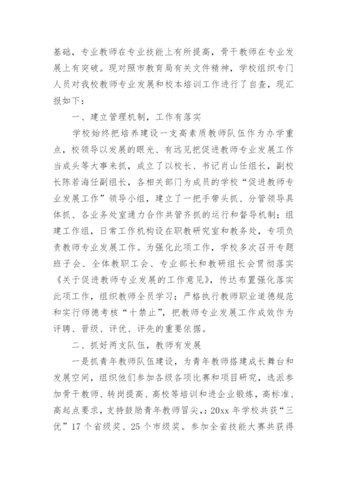 学校教师发展工作总结.docx