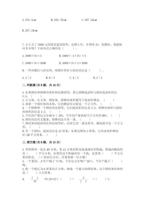 北京版六年级下册数学期中测试卷精品（实用）.docx