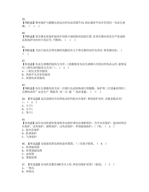 2022年继电保护资格考试题库及模拟卷含参考答案20