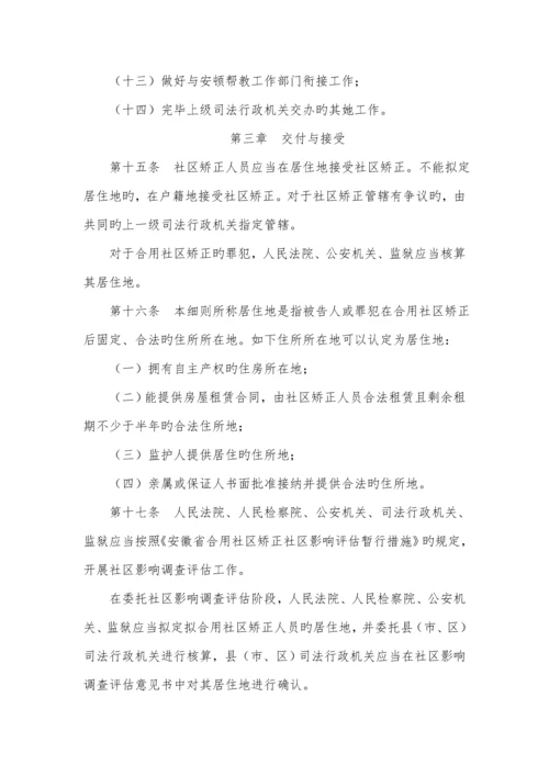 安徽省社区矫正实施标准细则.docx