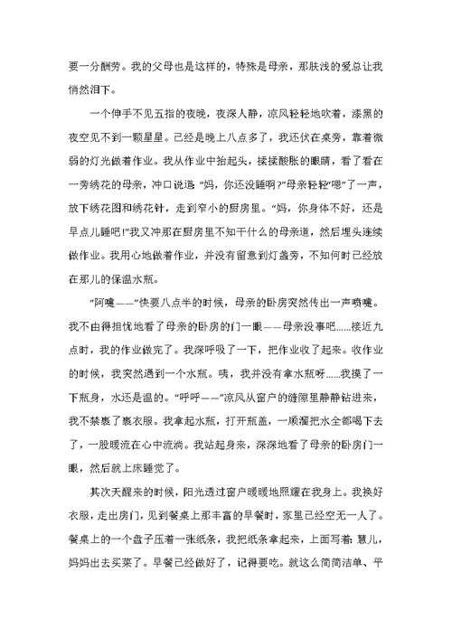 感恩父母的作文记叙文